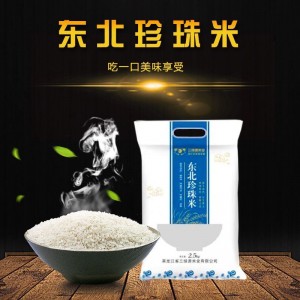 新品特惠  全国包邮  东北珍珠米5斤仅需14.90元