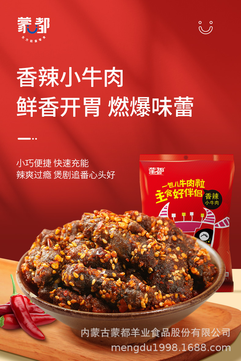 香辣小牛肉_01.jpg