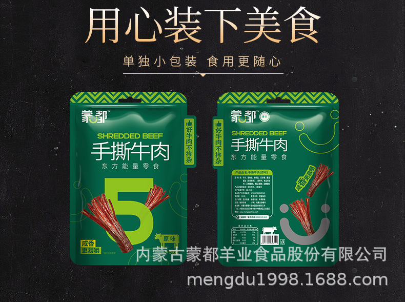 50g手撕牛肉干_07.jpg