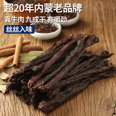 蒙都风干牛肉干九成干200g