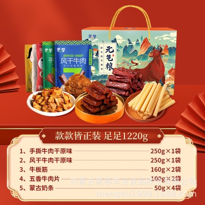 蒙都1220g年货礼盒