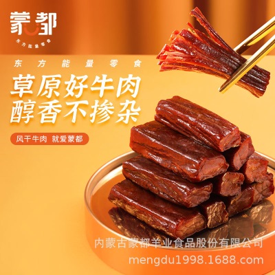蒙都风干牛肉干七成干250g内蒙古真空独立包装