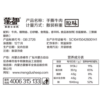 蒙都手撕牛肉干五成干250g内蒙古真空独立小包装