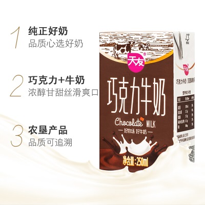 天友巧克力牛奶250ml*24盒装整箱灭菌调制乳重庆好牧场好牛奶 1提