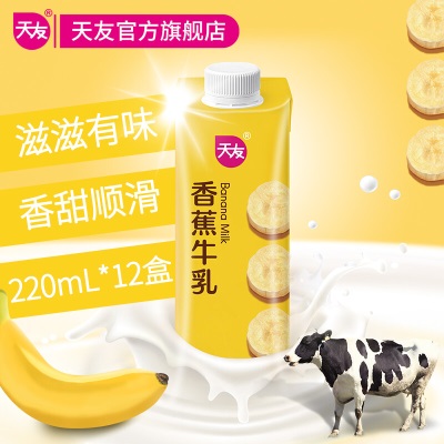 重庆天友香蕉牛乳220ml*12盒装整箱灭菌调制乳 香蕉牛乳