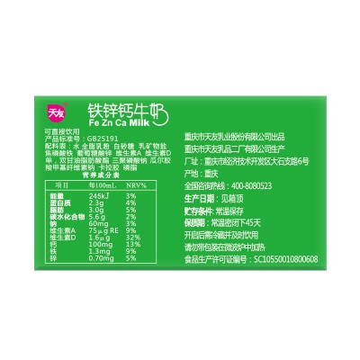 天友铁锌钙牛奶220ml*20袋装整箱重庆