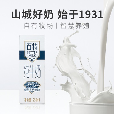 【5月新货】天友百特纯牛奶250ml*12盒*2箱整箱全脂牛奶营养早餐奶重庆 2箱