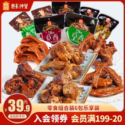 惠农神星鸭肉零食大礼包314g鸭翅鸭爪麻辣卤味鸭脖鸭货休闲即食品