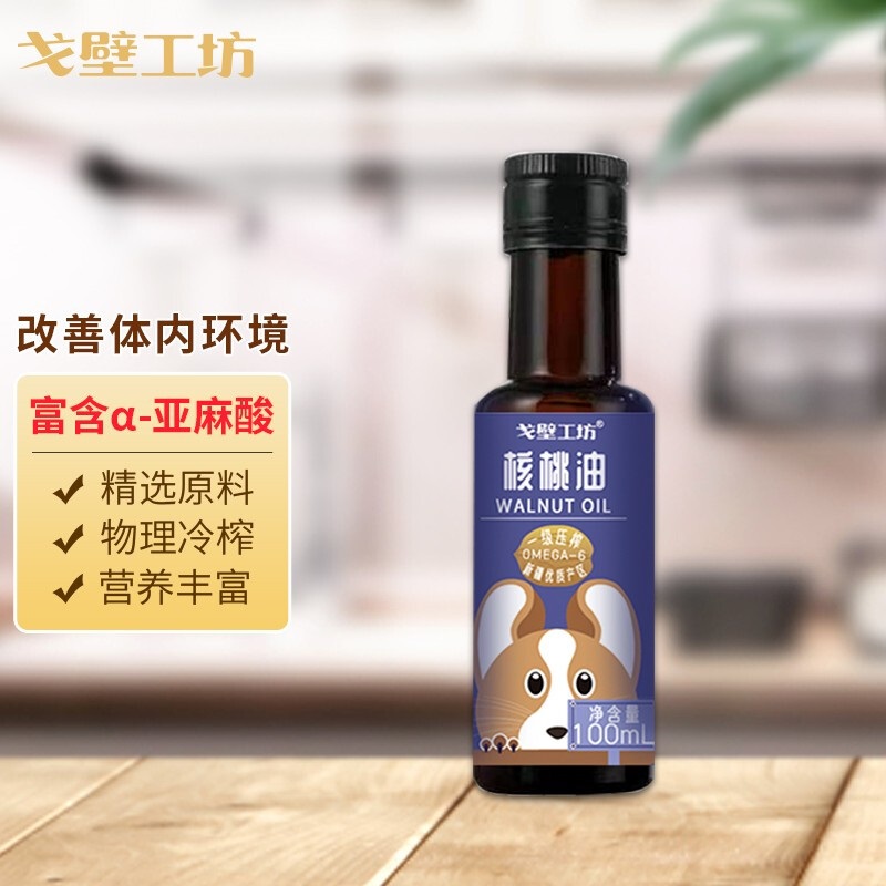 【戈壁工坊】有机核桃油健康植物食用油 一级冷榨压榨儿童辅食用油补脑DHA油营养