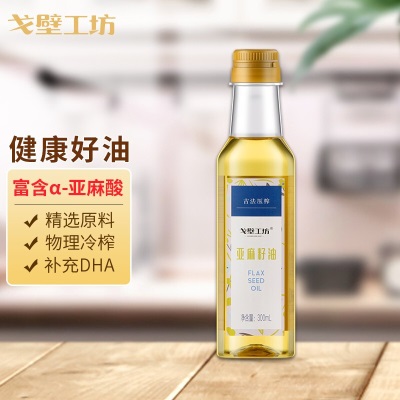 【戈壁工坊】亚麻籽油一级冷榨植物油月子油食用油300ml 儿童辅用食油