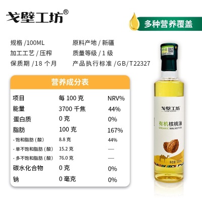 【戈壁工坊】亚麻籽油食用油凉拌一级冷榨火麻油礼盒送礼装