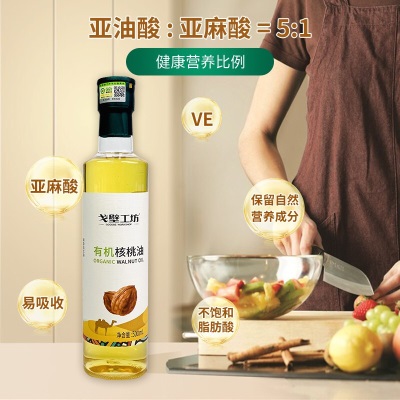 【戈壁工坊】有机核桃油健康植物食用油 一级冷榨压榨儿童辅食用油补脑DHA油营养