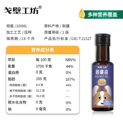 【戈壁工坊】有机核桃油健康植物食用油 一级冷榨压榨儿童辅食用油补脑DHA油营养