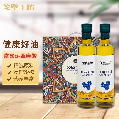 【戈壁工坊】亚麻籽油一级低温冷榨食用油500ml 儿童辅食用油营养油热炒胡麻油