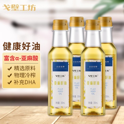 【戈壁工坊】亚麻籽油一级冷榨婴儿食用油小瓶宝宝热炒孕妇儿童DHA营养油