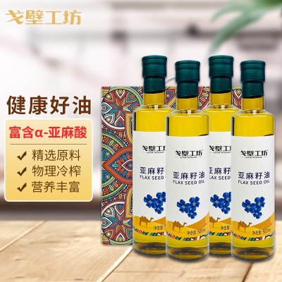 【戈壁工坊】亚麻籽油一级低温冷榨食用油500ml 儿童辅食用油营养油热炒胡麻油