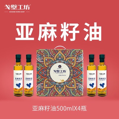 【戈壁工坊】亚麻籽油一级低温冷榨食用油500ml 儿童辅食用油营养油热炒胡麻油