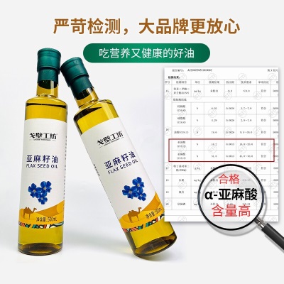 【戈壁工坊】亚麻籽油一级低温冷榨食用油500ml 儿童辅食用油营养油热炒胡麻油