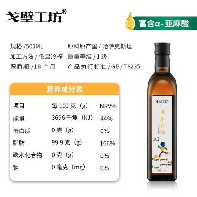 戈壁工坊亚麻籽油孕妇月子油儿童辅食用油一级冷榨食用亚麻子油胡麻油