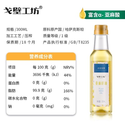 【戈壁工坊】亚麻籽油 一级低温冷榨食用油成人孕妇月子油胡麻油