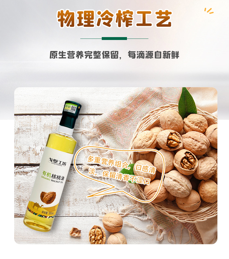 有机核桃油新详情页_06.jpg