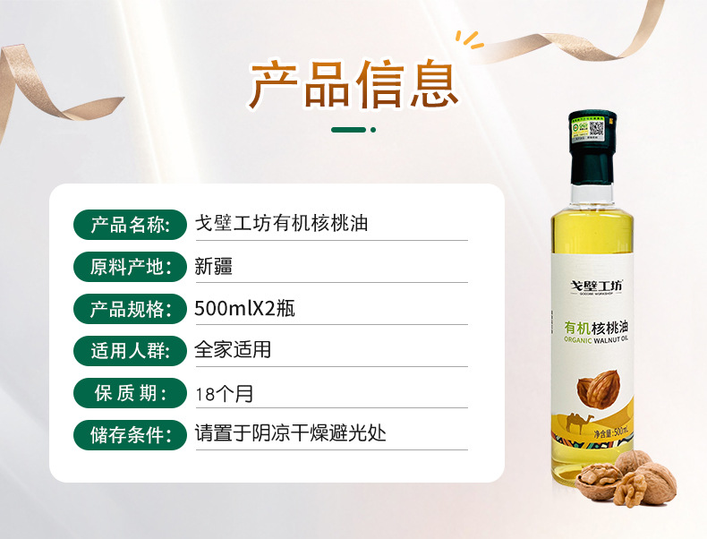有机核桃油新详情页_05.jpg