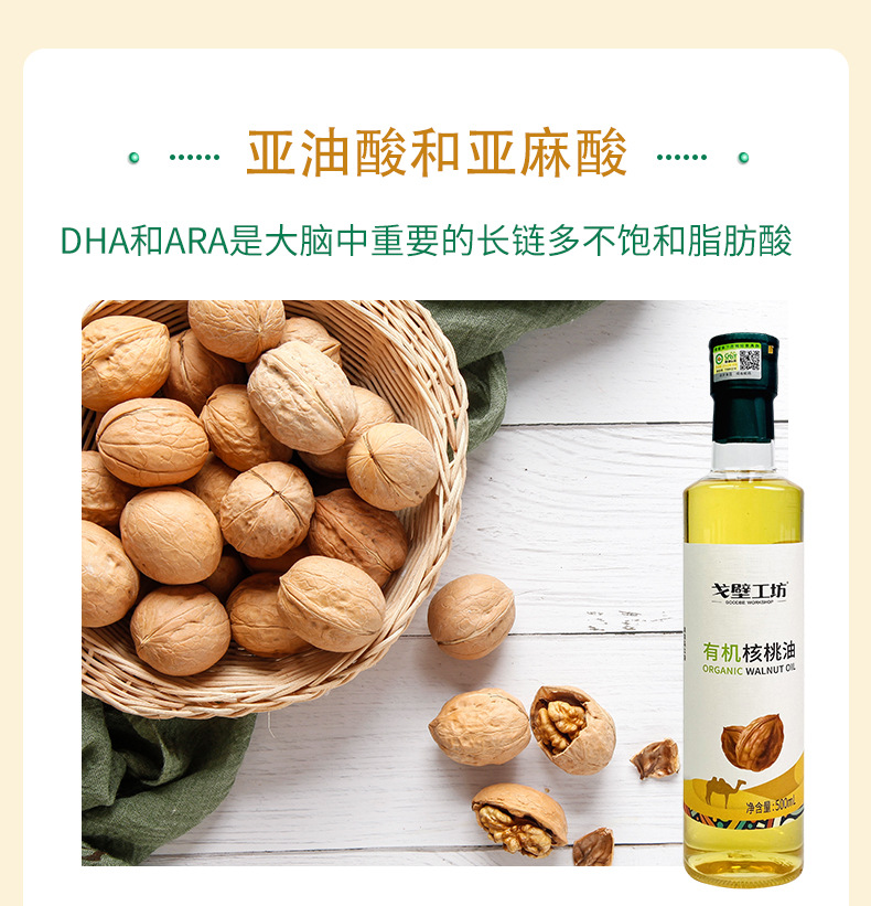 有机核桃油新详情页_07.jpg