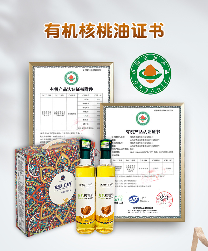 有机核桃油新详情页_04.jpg