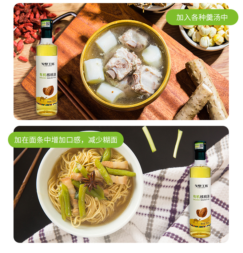有机核桃油新详情页_11.jpg