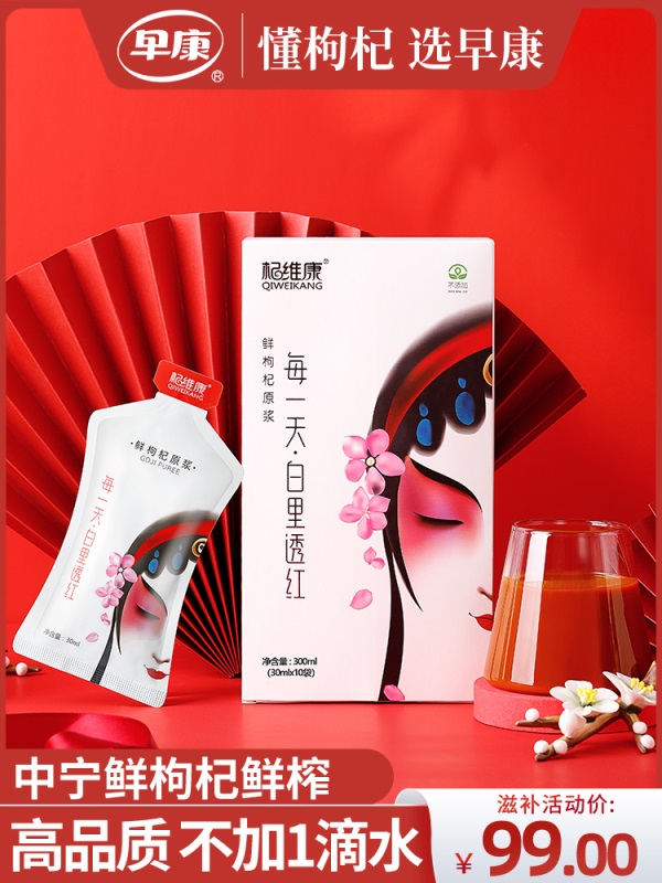 早康杞维康鲜枸杞原浆  宁夏中宁枸杞汁 直接喝的鲜枸杞30ml*10袋