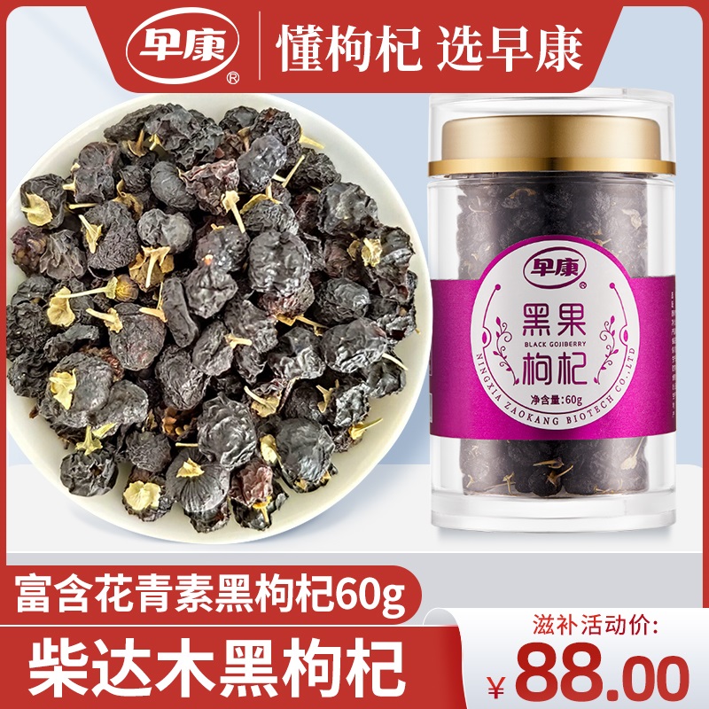 早康青海黑枸杞  柴达木大果枸杞子  瓶装手工精选苟杞子60g包邮
