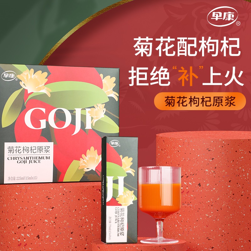 早康菊花枸杞原浆宁夏菊花枸杞原液鲜枸杞15ml*15袋官方旗舰店