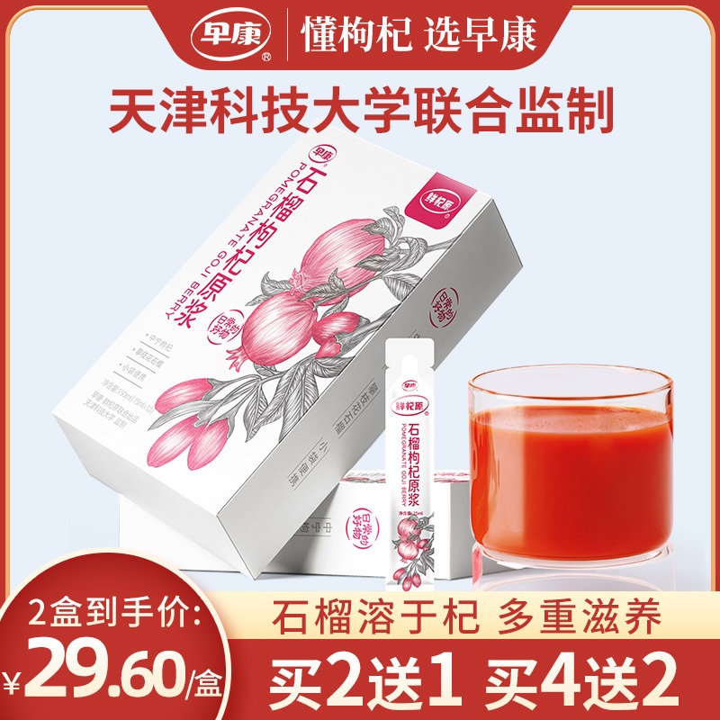 早康石榴枸杞原浆鲜杞原新鲜石榴枸杞果汁道地中宁枸杞果汁150ml