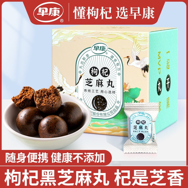 早康枸杞黑芝麻丸球即食零食养生丸枸杞黑芝麻丸108g