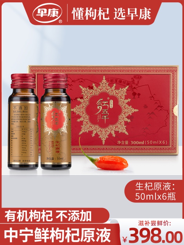 早康红五千生杞原液 新鲜宁夏枸杞液 正宗中宁枸杞果汁50ml*6瓶