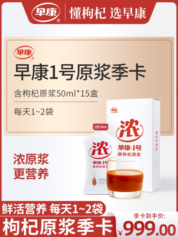 【季卡套餐】早康鲜枸杞原浆宁夏中宁枸杞汁300ml*15盒 共发15盒