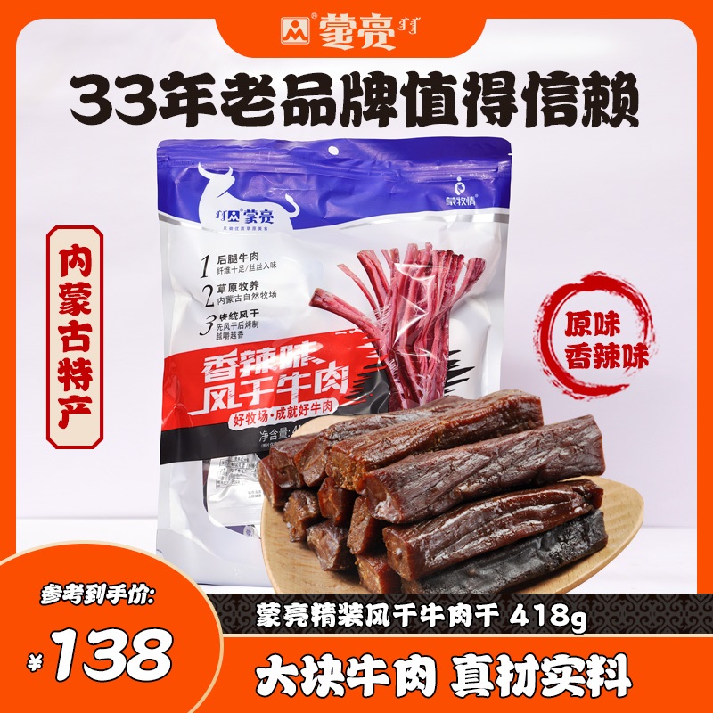 蒙亮内蒙古风干牛肉干正宗特产手撕牛肉条健身零食官方旗舰店418g
