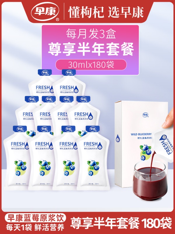 【半年套餐】早康野生蓝莓原浆饮野生蓝莓汁300ml*18盒 每月发3盒