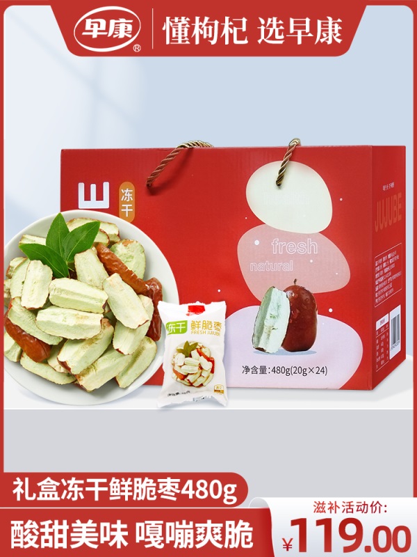 早康冻干鲜脆枣 宁夏特产真空冷冻新鲜大枣 办公室休闲小零食480g