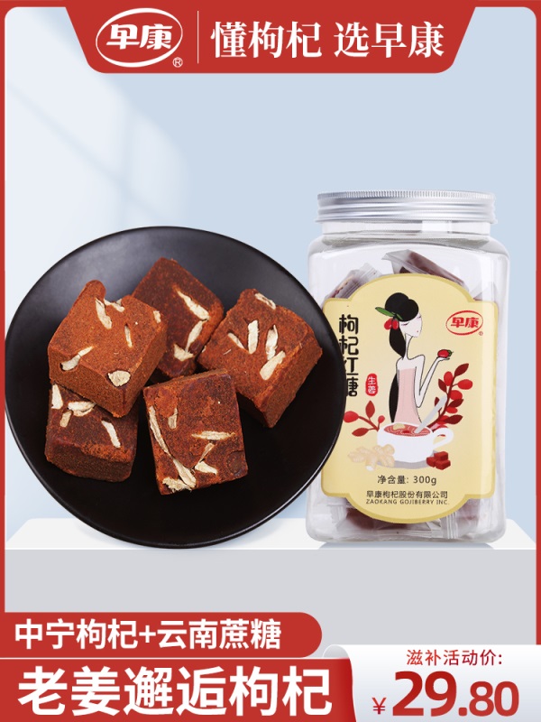 早康枸杞红糖 罐装小包装云南蔗糖块 三味可选红糖块300g
