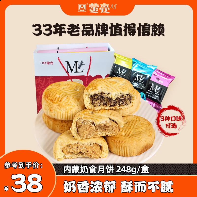 蒙亮内蒙古特产手工奶皮子月饼中秋送礼奶豆腐芝士月饼礼盒装糕点