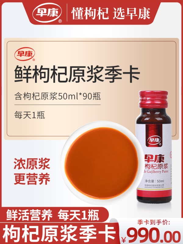 【季卡套餐】早康鲜枸杞原浆宁夏中宁枸杞汁300ml*15盒 共发15盒
