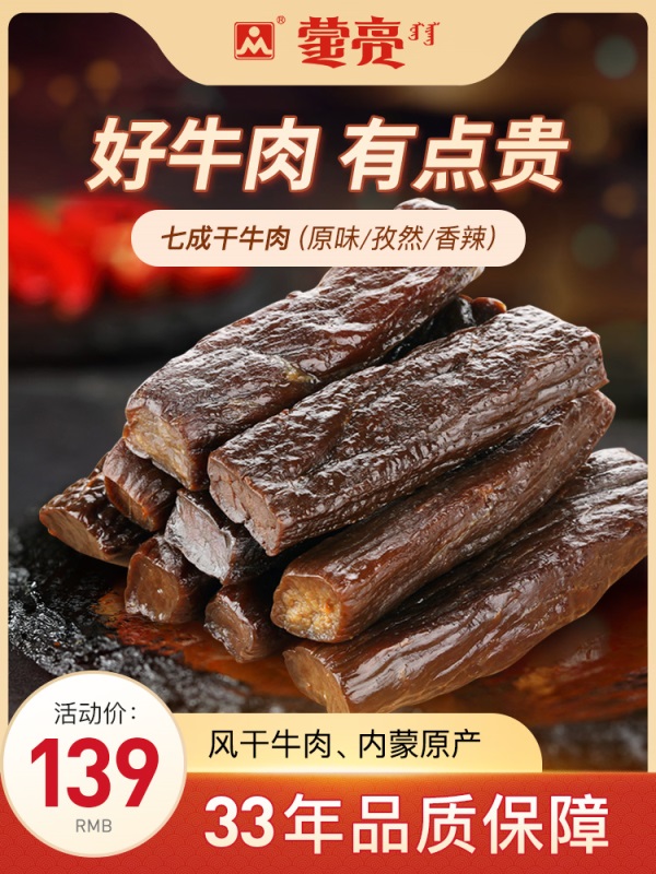 蒙亮手撕风干牛肉干500g正宗内蒙古特产休闲健身孕妇小吃零食熟食