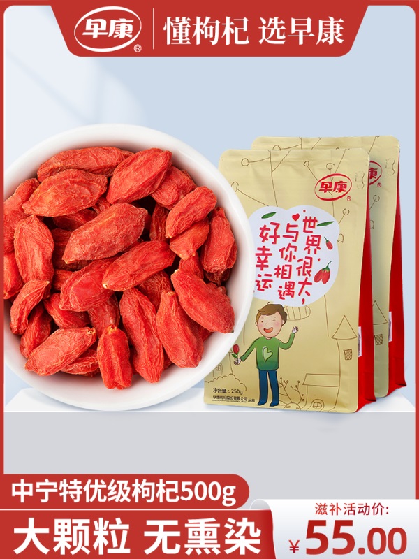 早康特优宁夏枸杞 大颗粒无熏染枸杞子 正宗中宁特产开袋即食500g