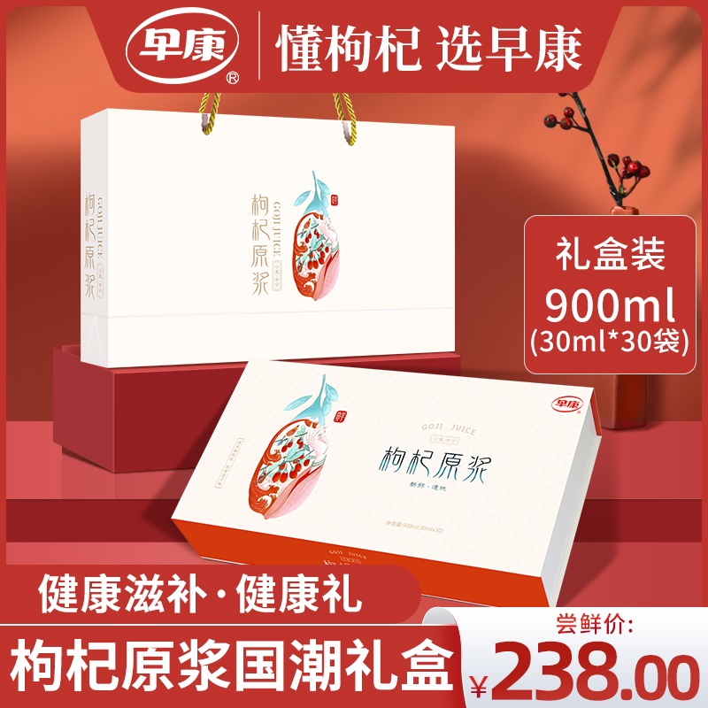 早康鲜枸杞原浆礼盒装道地宁夏中宁枸杞汁30ml*30袋