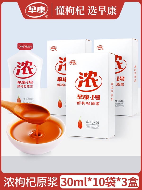 【3盒装】早康鲜枸杞原浆礼盒 宁夏中宁枸杞汁30ml*30袋 每天1袋