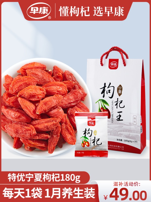 早康特优宁夏枸杞 开袋即食枸杞每日一包 送朋友送客户伴手礼180g