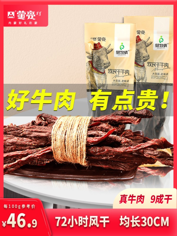 蒙亮内蒙古超干风干手撕牛肉干原味正宗特产小吃零熟食官方旗舰店