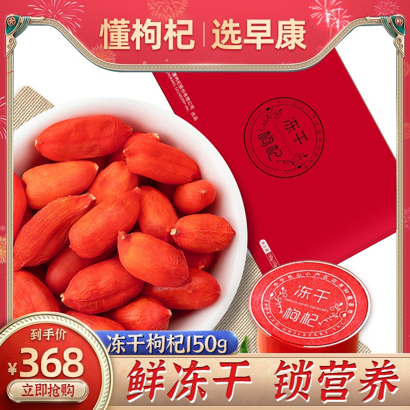 早康锁鲜即食枸杞礼盒装150g  正宗中宁冻干鲜枸杞  宁夏中宁枸杞