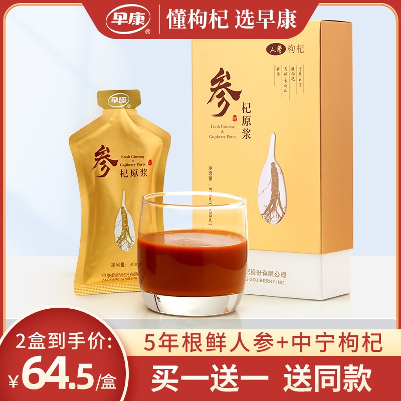 早康 鲜人参枸杞原浆30ml*7袋宁夏头茬枸杞鲜参杞原浆枸杞汁